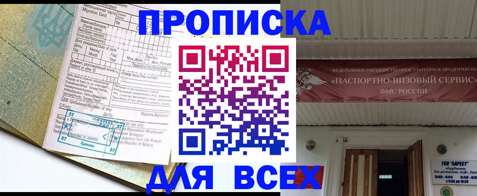 прописка для кредита в Щучье