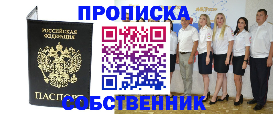прописка в Щучье