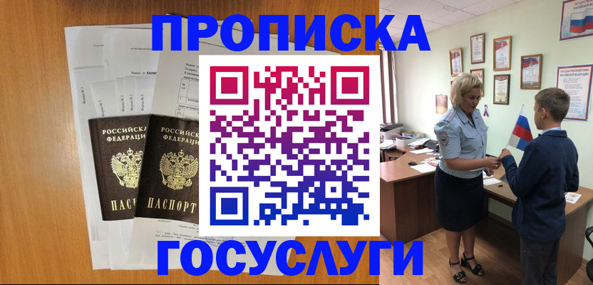 временная регистрация госуслуги в Щучье