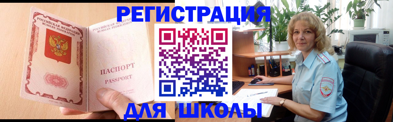 временная регистрация недорого в Щучье